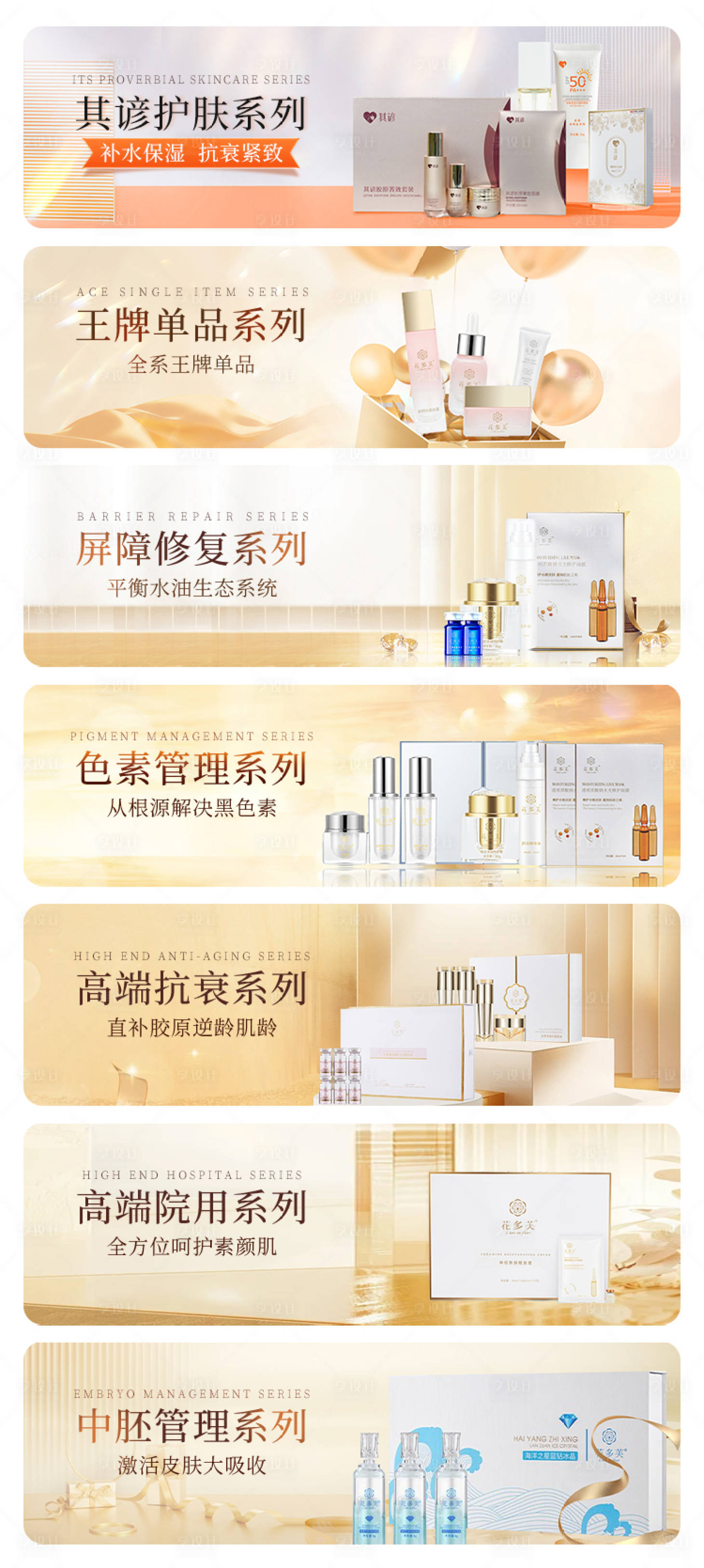 源文件下载【享设计】搜索编号：42190026526919246【护肤品轮播图banner】