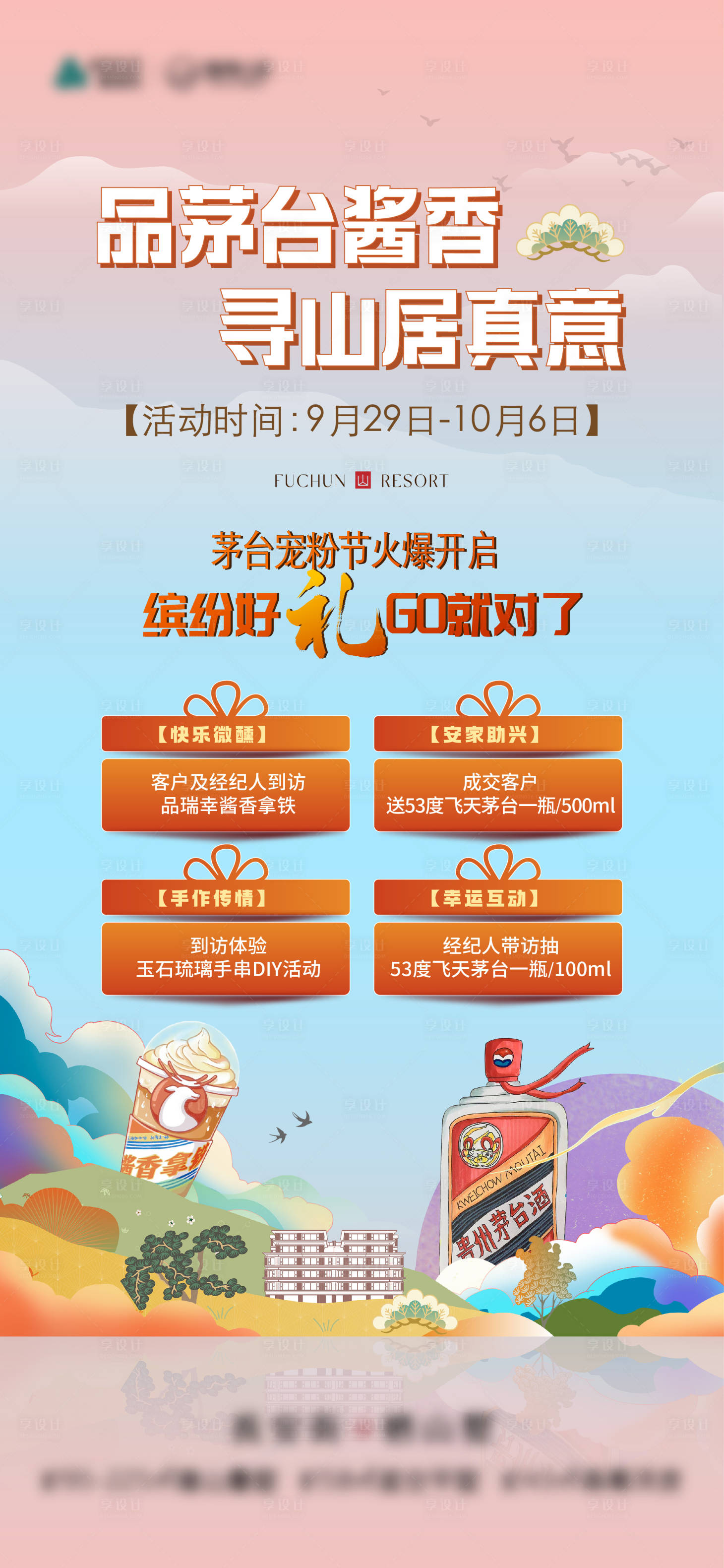 源文件下載【享設計】搜索編號：99610026173035007【半山別墅送酒海報】