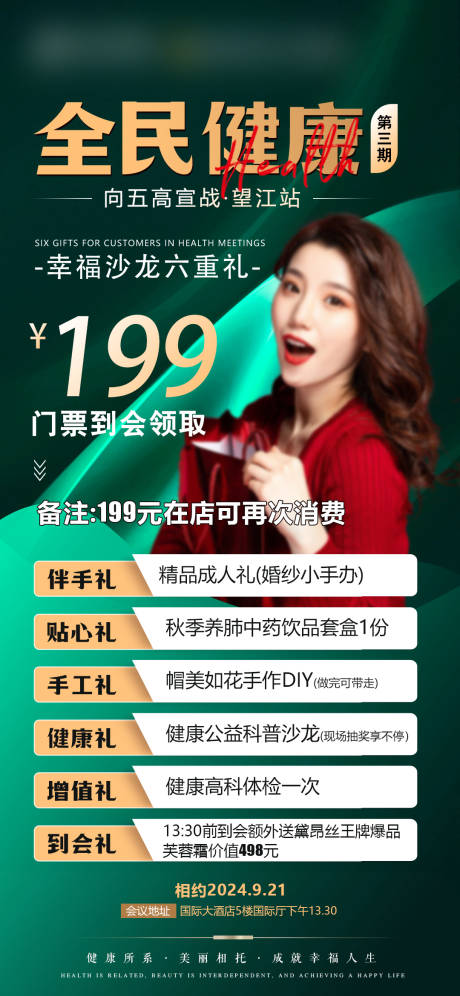 源文件下载【健康活动海报】编号：51220026409014370