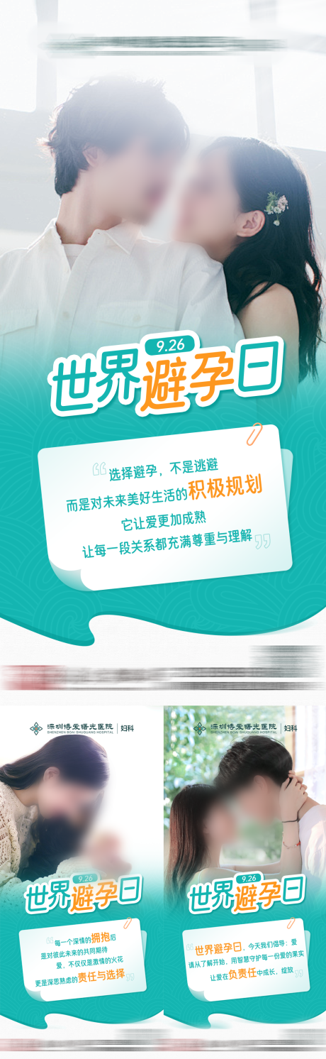 源文件下载【世界避孕日】编号：10370026475647183