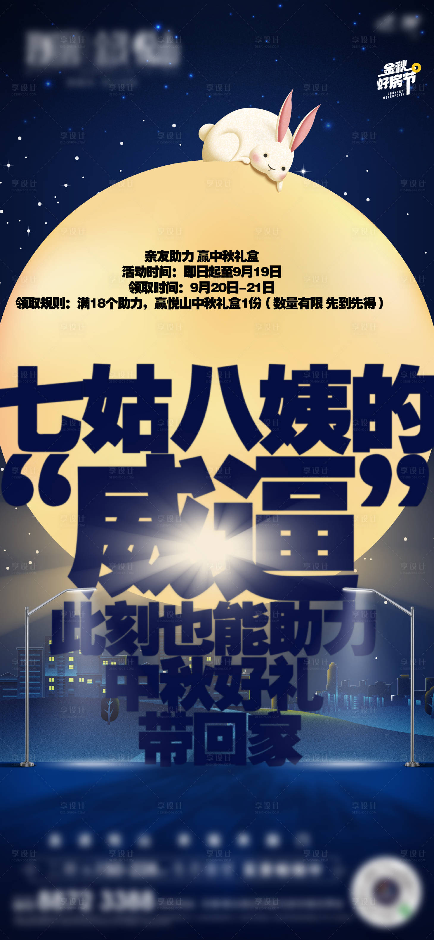 源文件下载【享设计】搜索编号：70210026221836642【中秋节节日海报】