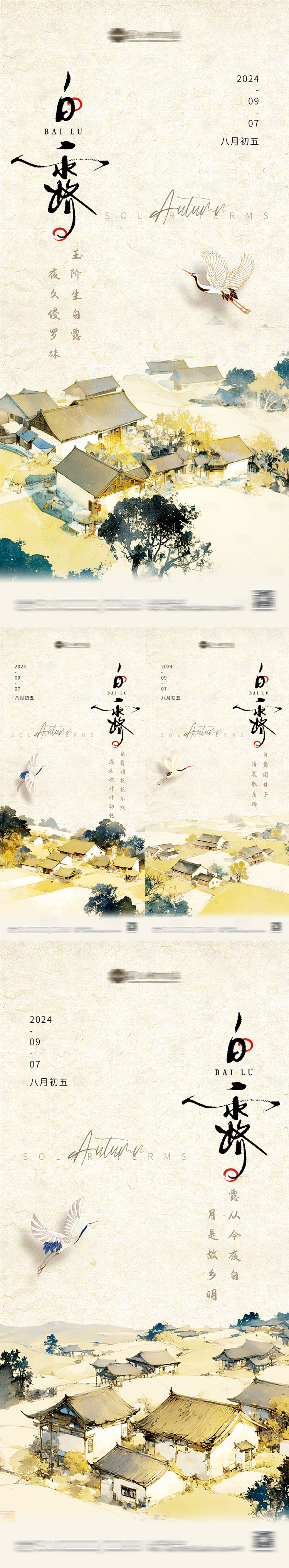 源文件下载【享设计】搜索编号：24250026134457937【白露节气系列海报】