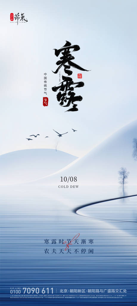 源文件下載【享設計】搜索編號：12140026401397998【寒露傳統節氣海報】