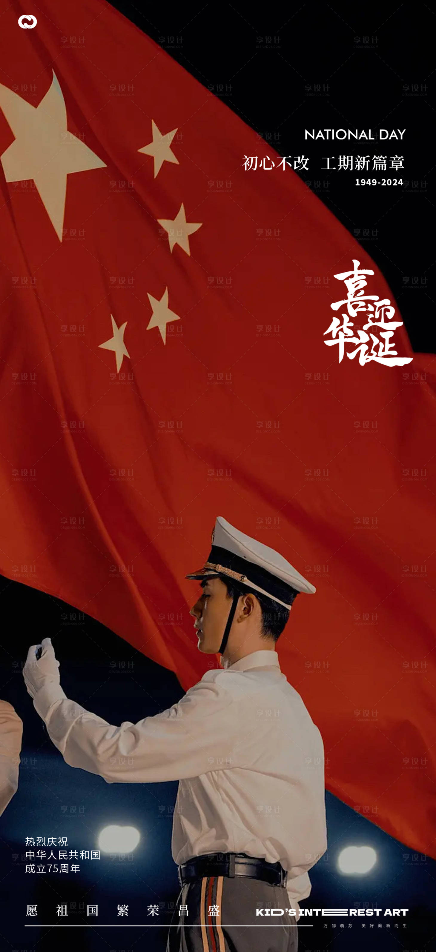 源文件下载【享设计】搜索编号：22720026244525562【国庆节海报】