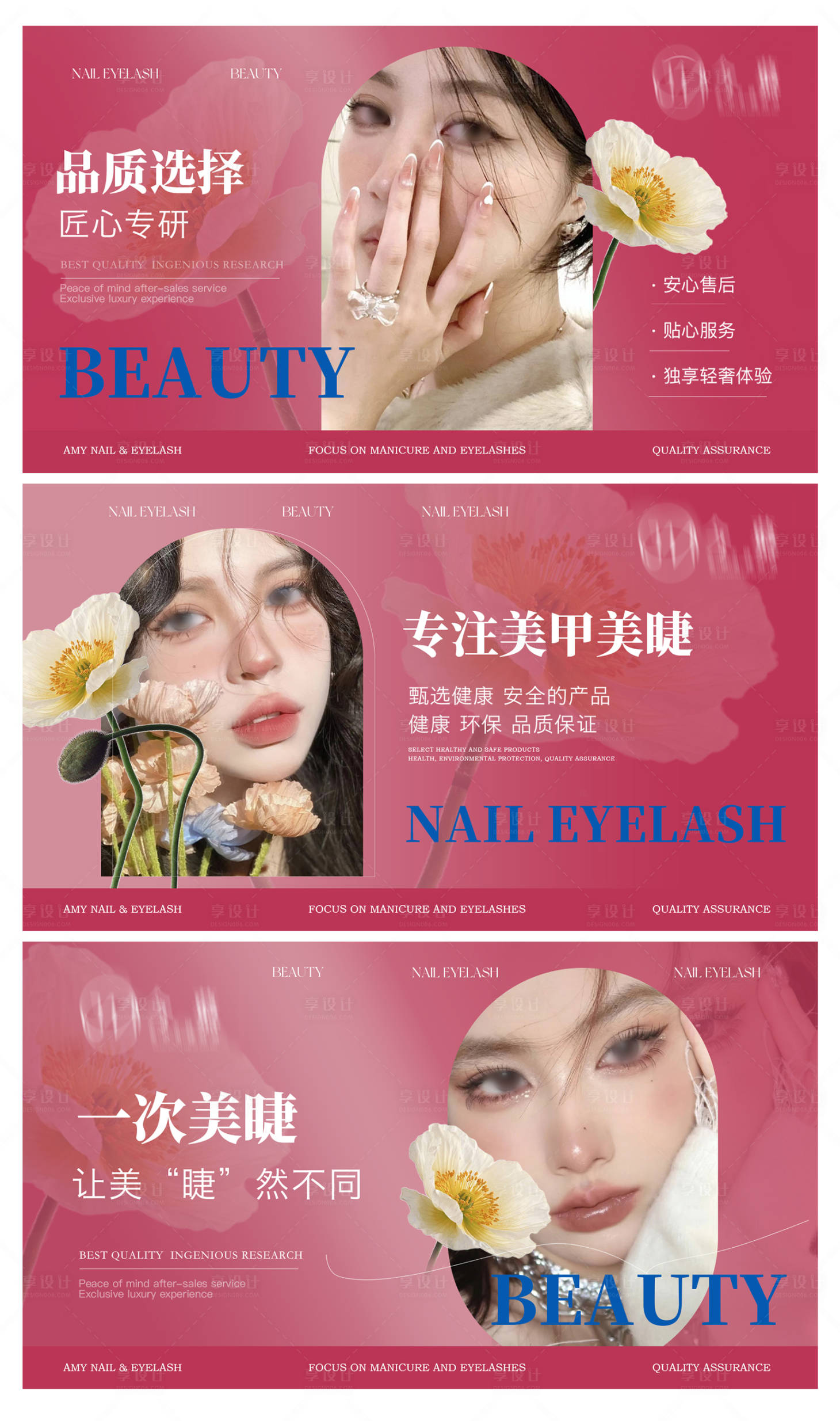 源文件下载【享设计】搜索编号：19160026210557392【美甲美睫美容轮播大众美团头图bann】