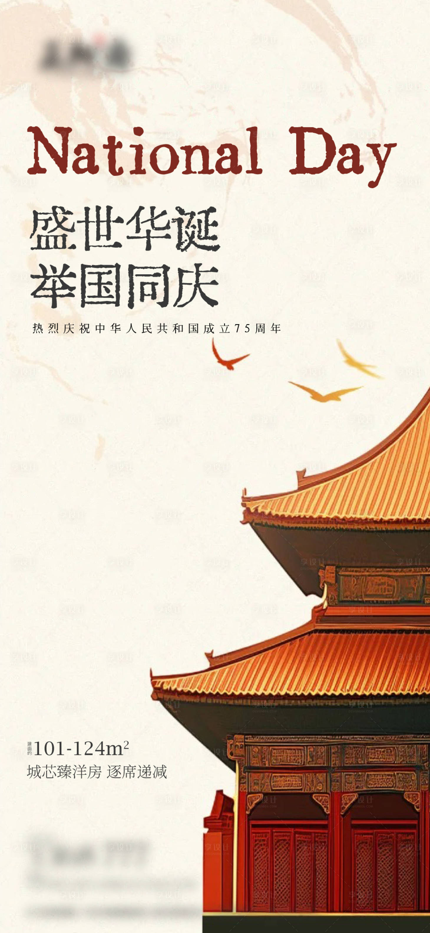 源文件下載【享設計】搜索編號：73830026377811414【國慶】