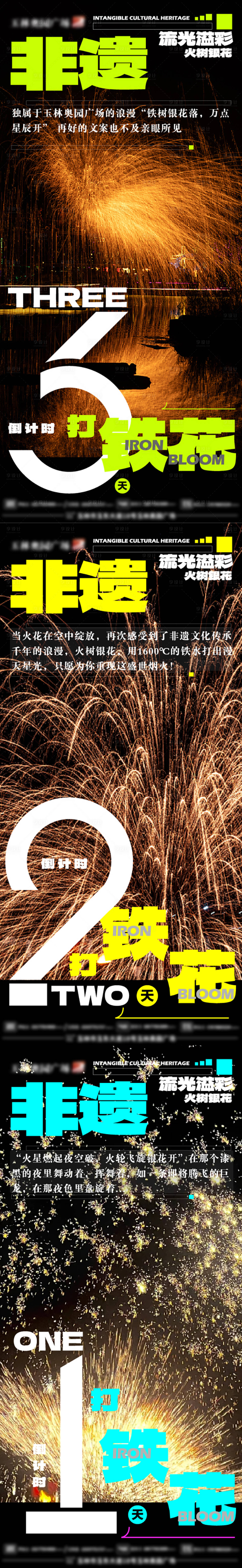 源文件下载【非遗打铁花海报】编号：83840026218889132