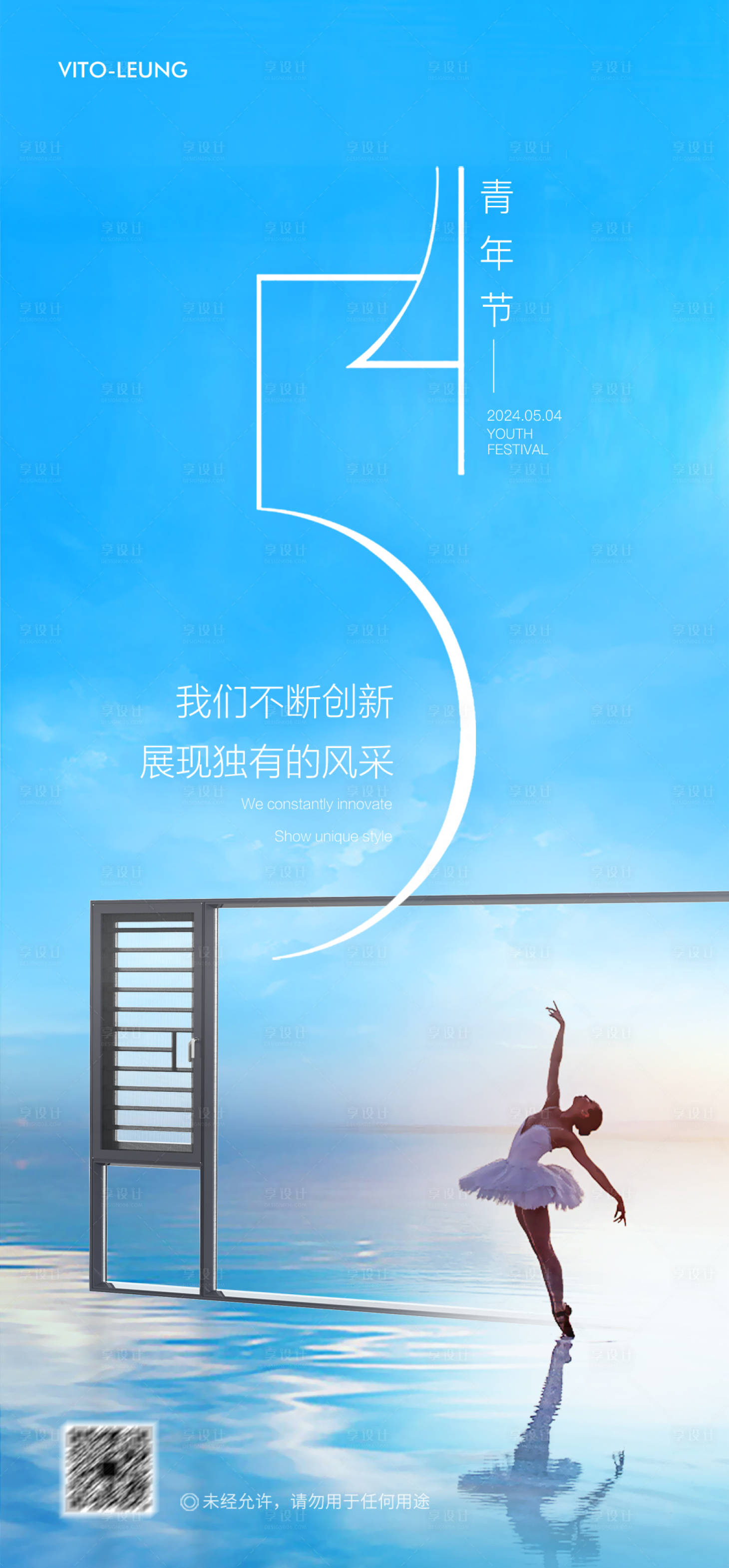 源文件下载【享设计】搜索编号：85830026194184301【门窗54青年节海报】