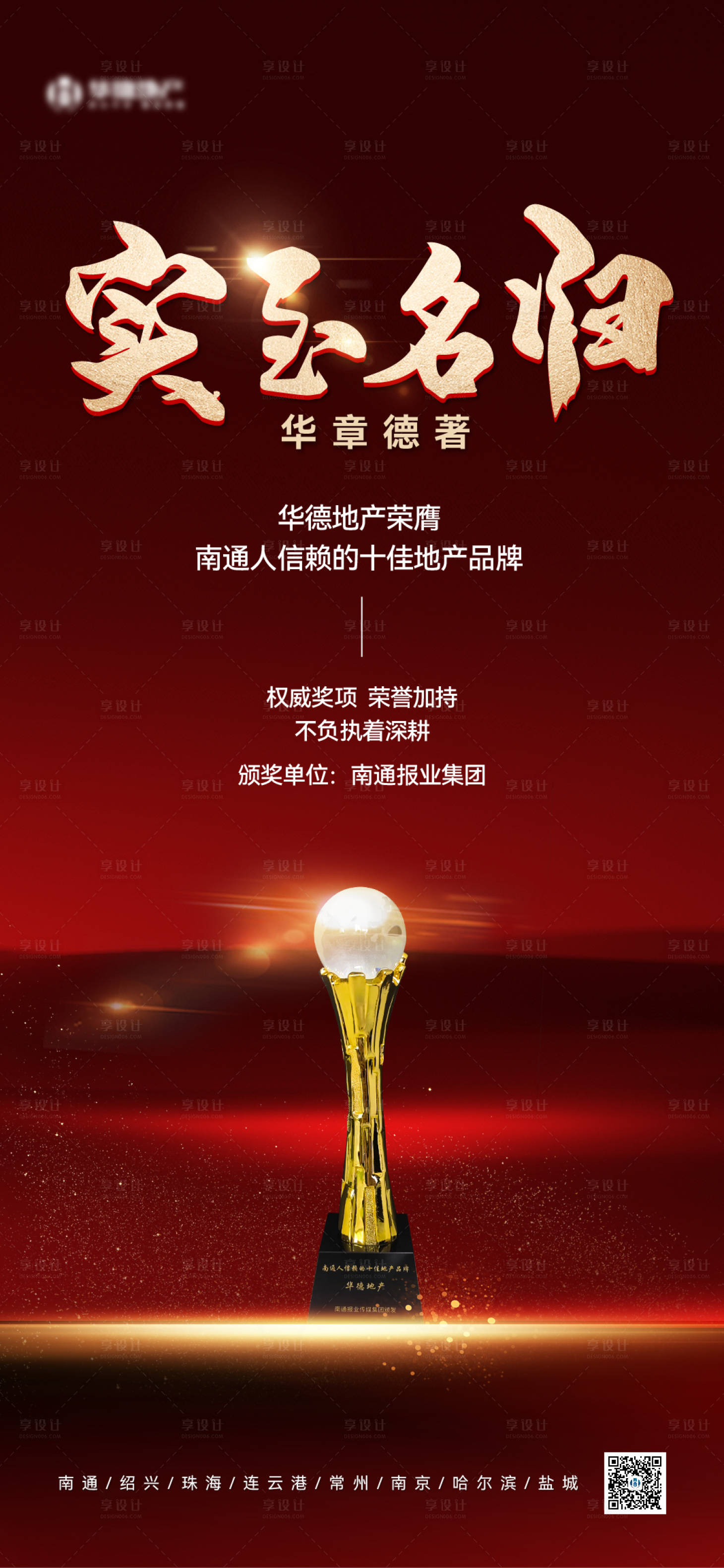 源文件下载【享设计】搜索编号：88920026080242287【喜报单图】