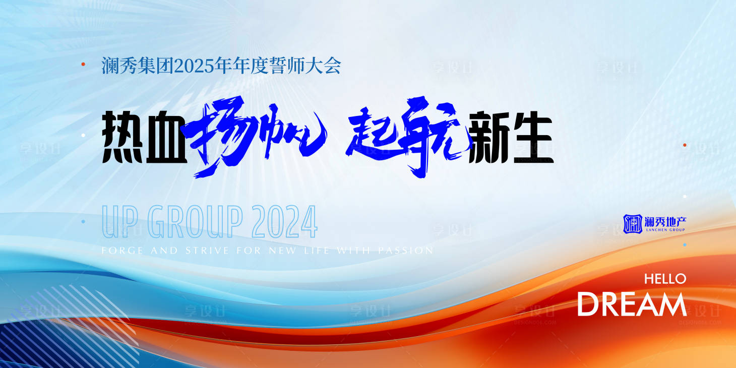 源文件下载【享设计】搜索编号：62830026231169924【年会活动背景板】