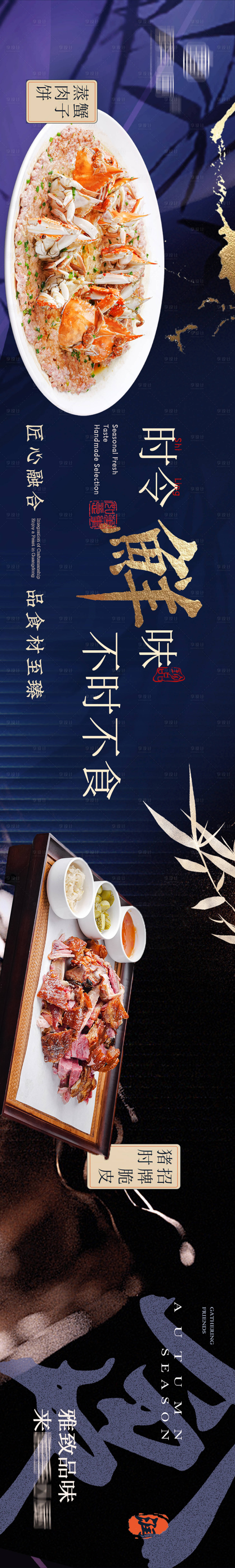 源文件下載【享設計】搜索編號：84900026277472142【中餐輕奢五圖電商海報】