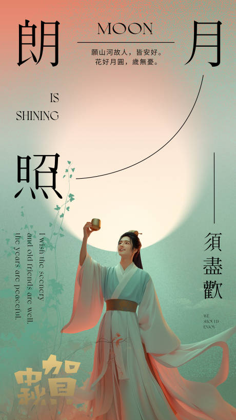 源文件下载【享设计】搜索编号：25180026288595899【中秋节节日海报】