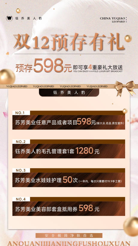 源文件下载【双12卡项海报】编号：61410026443825740