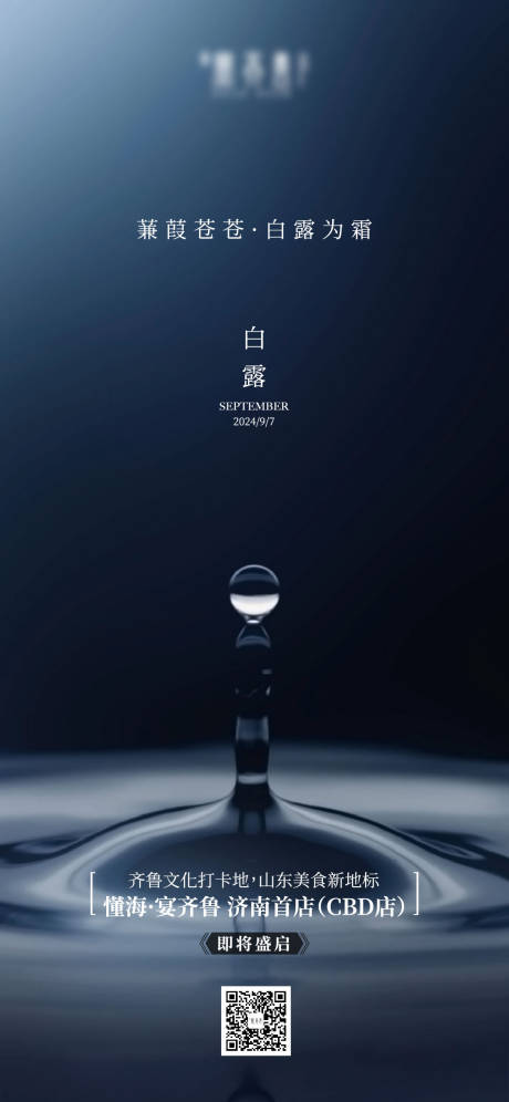 源文件下载【享设计】搜索编号：85620026139736631【白露海报】