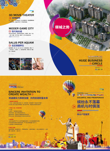 源文件下载【享设计】搜索编号：23260026512091623【地产商业招商价值点DM宣传单】