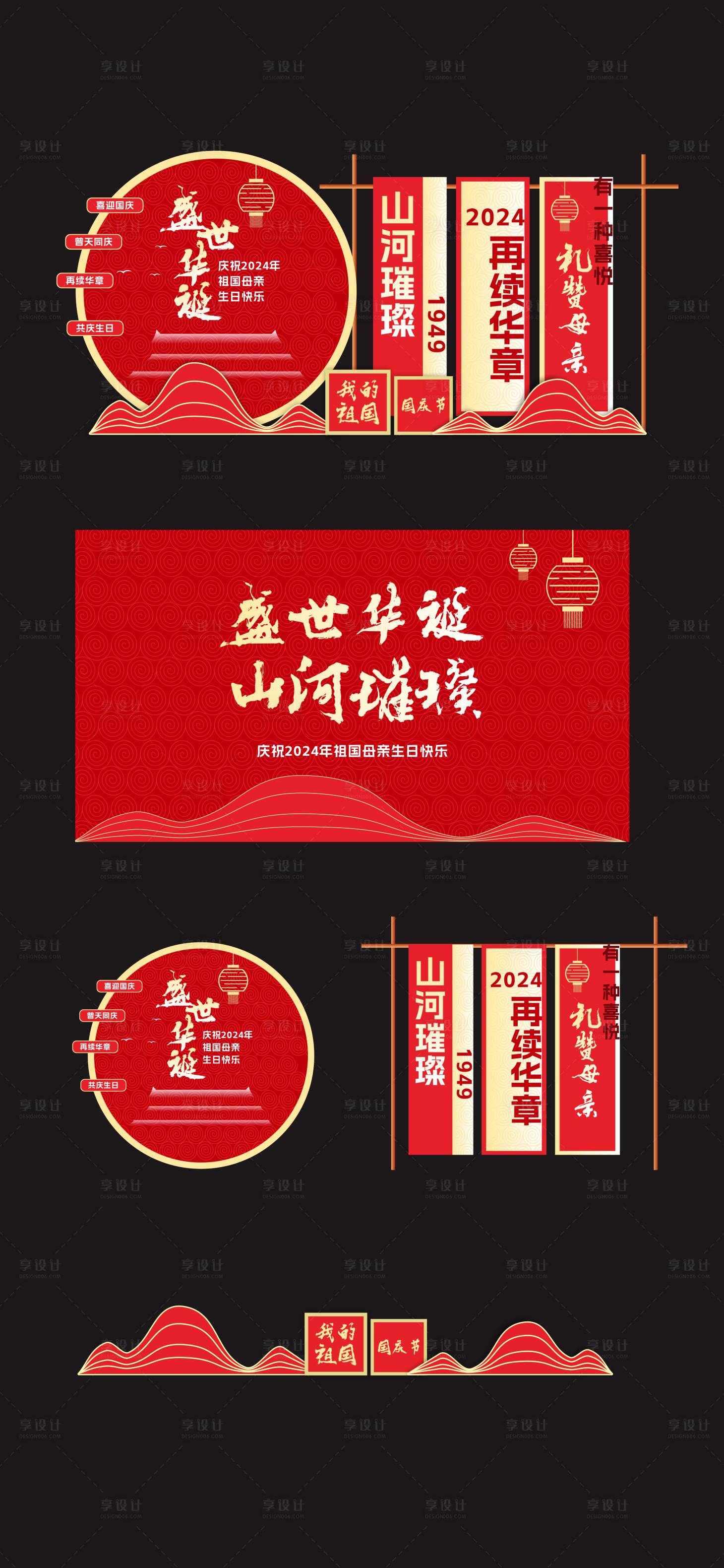 源文件下載【享設計】搜索編號：24780026398649366【紅色國慶節美陳物料】
