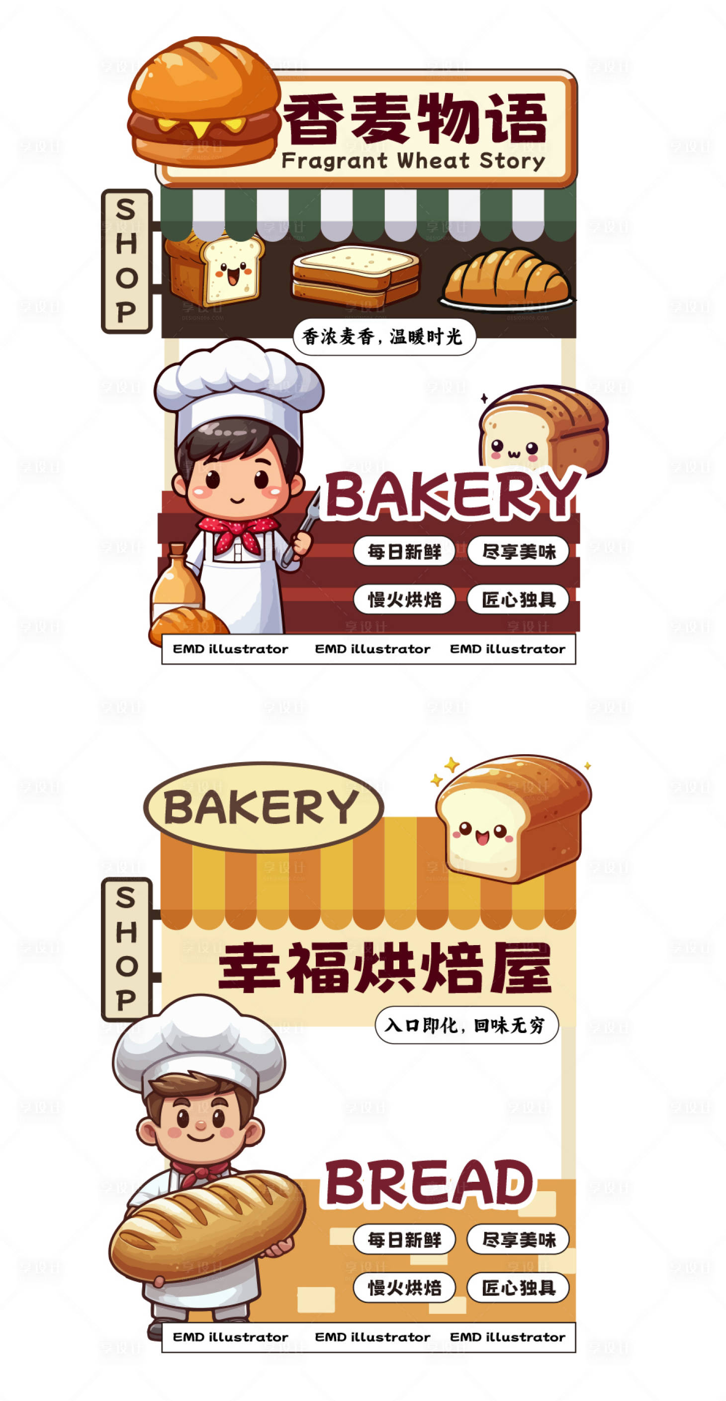 源文件下载【享设计】搜索编号：27690026299765271【面包促销活动背景板设计】