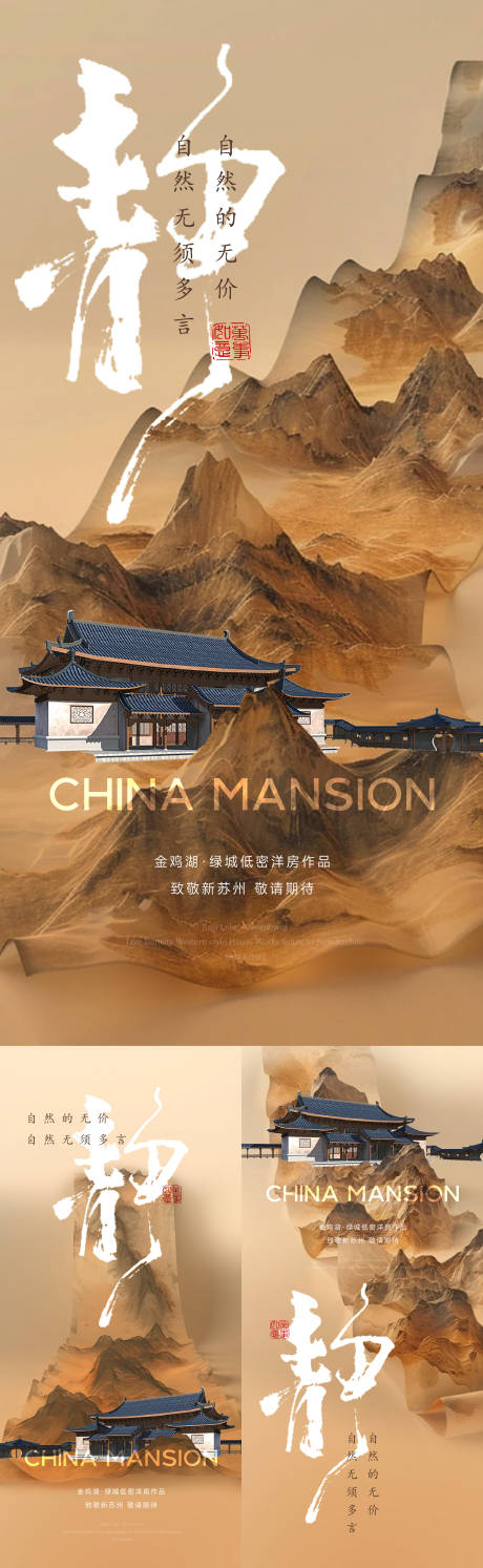 源文件下載【地產新中式高端海報】編號：71160026498599552