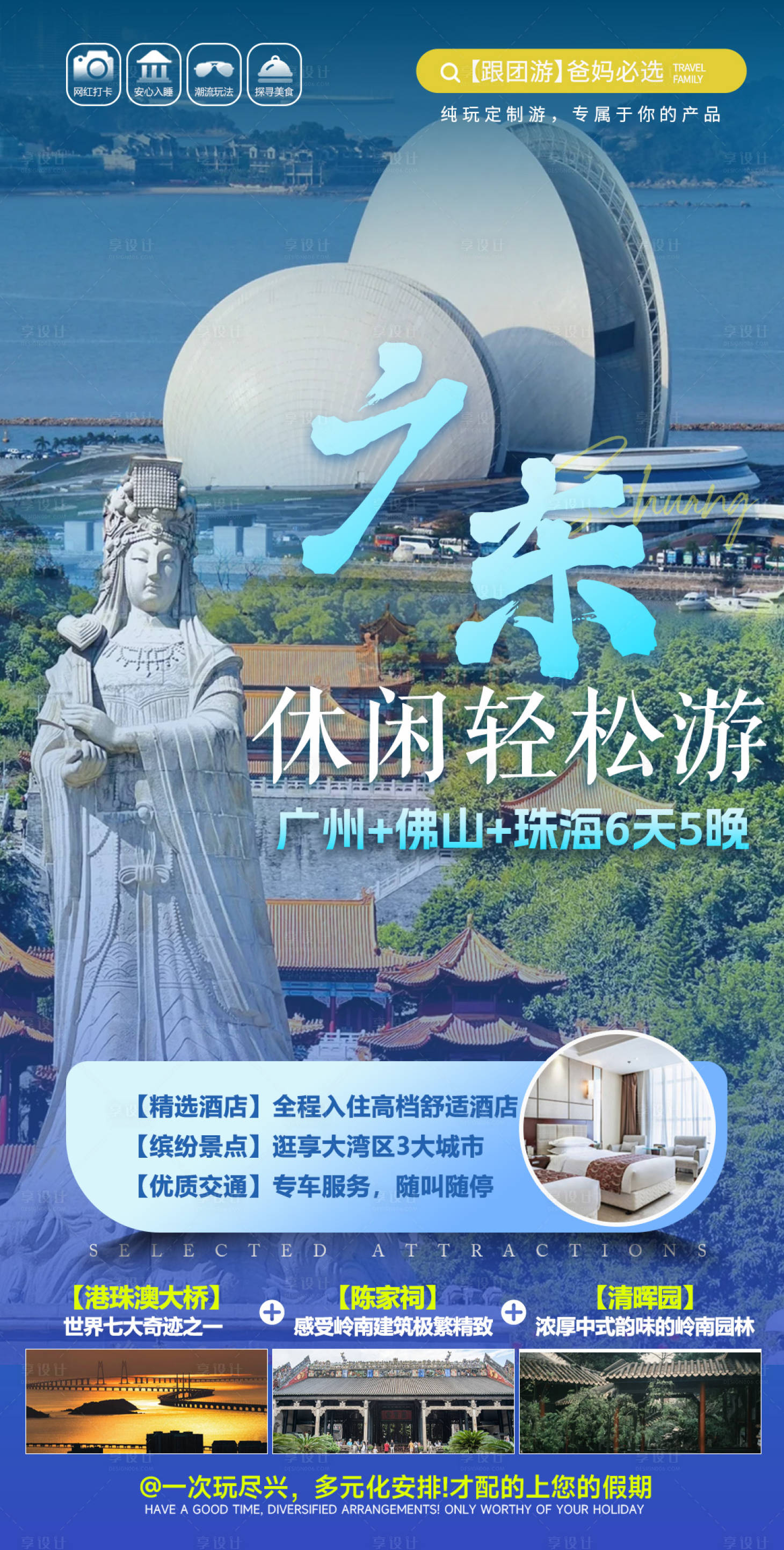 源文件下载【大湾区旅游海报】编号：54360026430186175