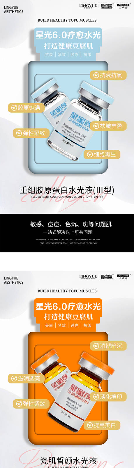 源文件下載【水光產(chǎn)品系列海報】編號：74150026368608801