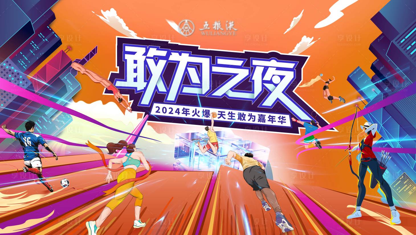源文件下载【敢为嘉年华主画面】编号：67670026025898030