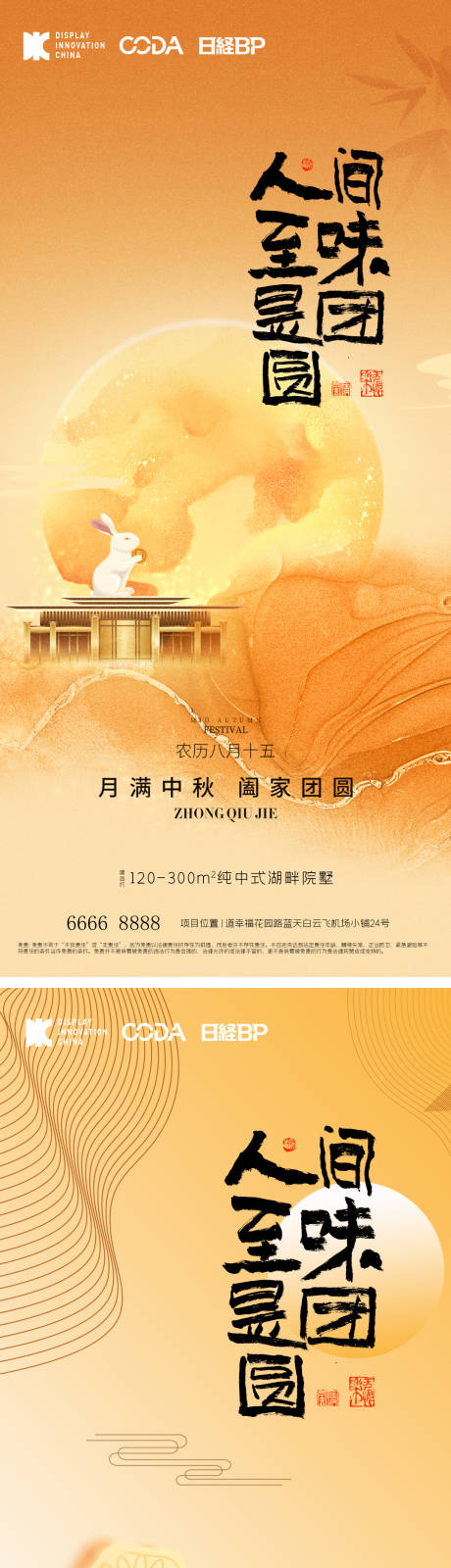 源文件下载【中秋节海报设计】编号：81780026231383462