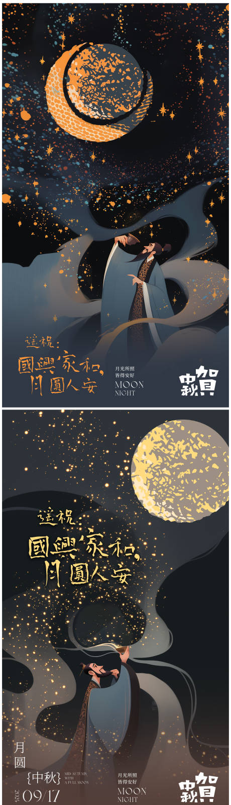 源文件下载【中秋节海报李白颗粒感海报】编号：42050026299719824