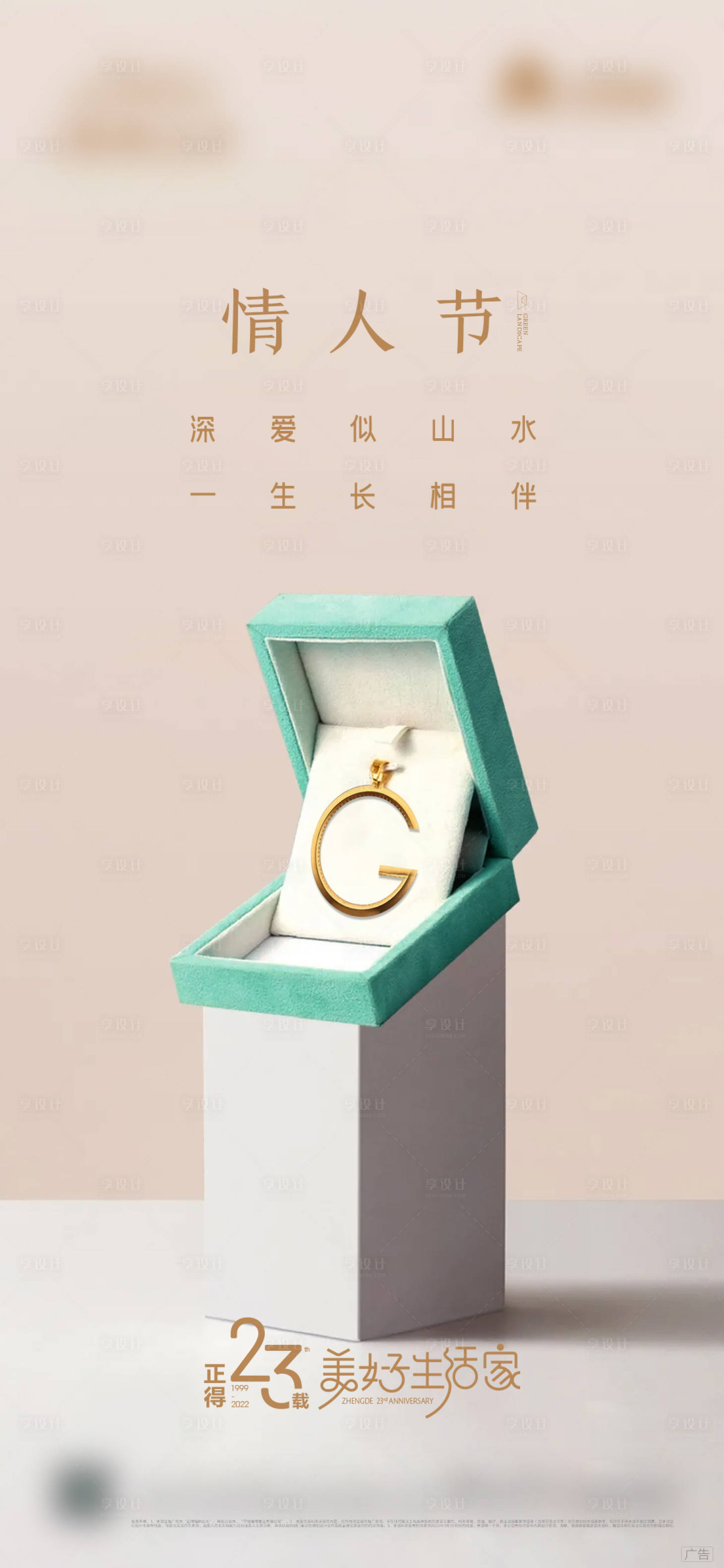 源文件下载【享设计】搜索编号：97130026086449999【情人节节日移动端海报】