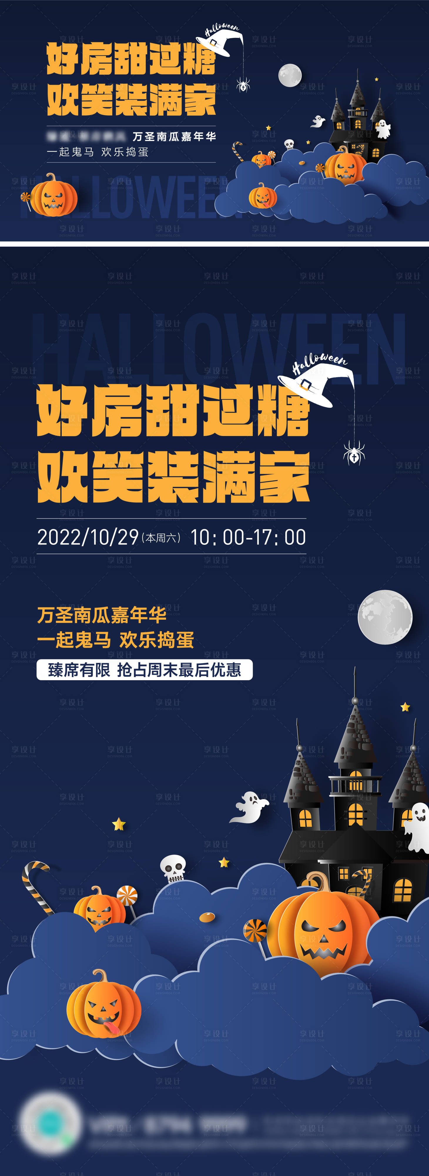源文件下載【享設計】搜索編號：63970026403071299【房地產藍色萬圣節】