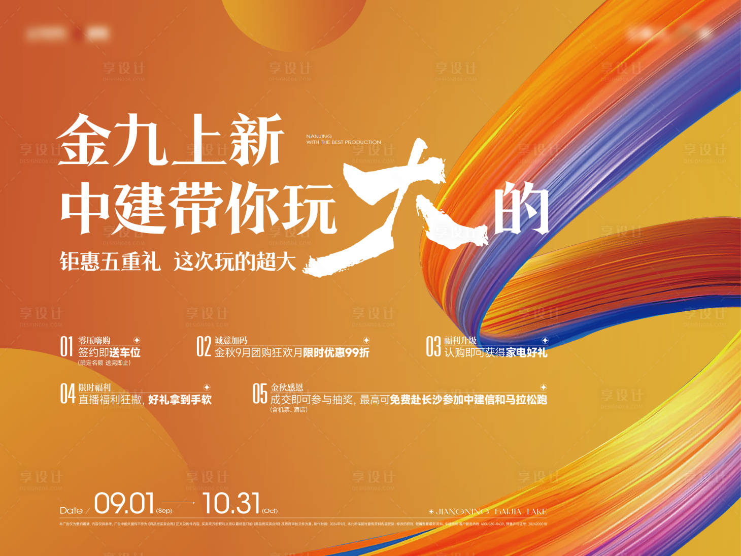 源文件下載【享設計】搜索編號：97160026072084035【地產活動政策主畫面】
