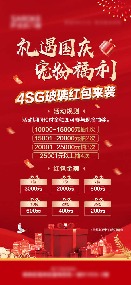 源文件下载【国庆节活动海报】编号：35940026524316143