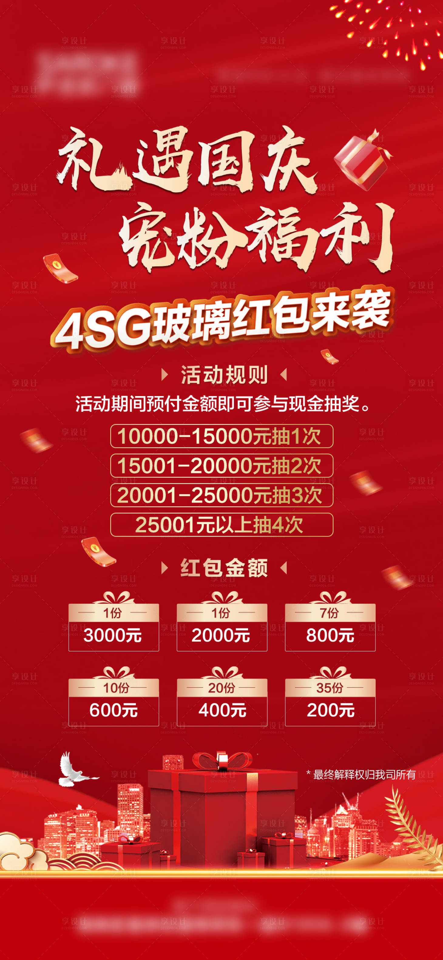 源文件下載【享設計】搜索編號：35940026524316143【國慶節活動海報】