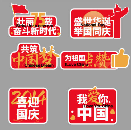 源文件下载【国庆节手举牌】编号：61650026438135586