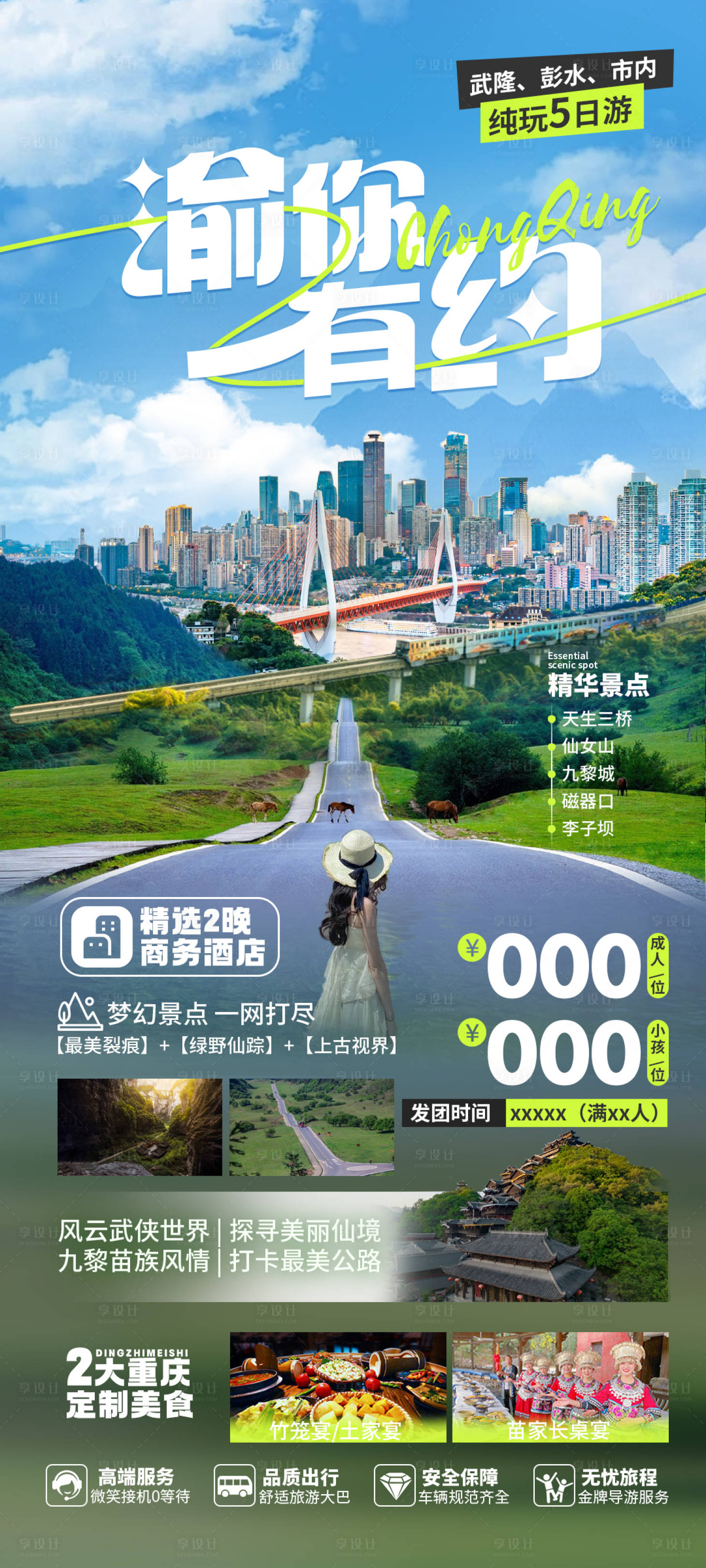 源文件下载【享设计】搜索编号：34890026227828953【渝你有约】