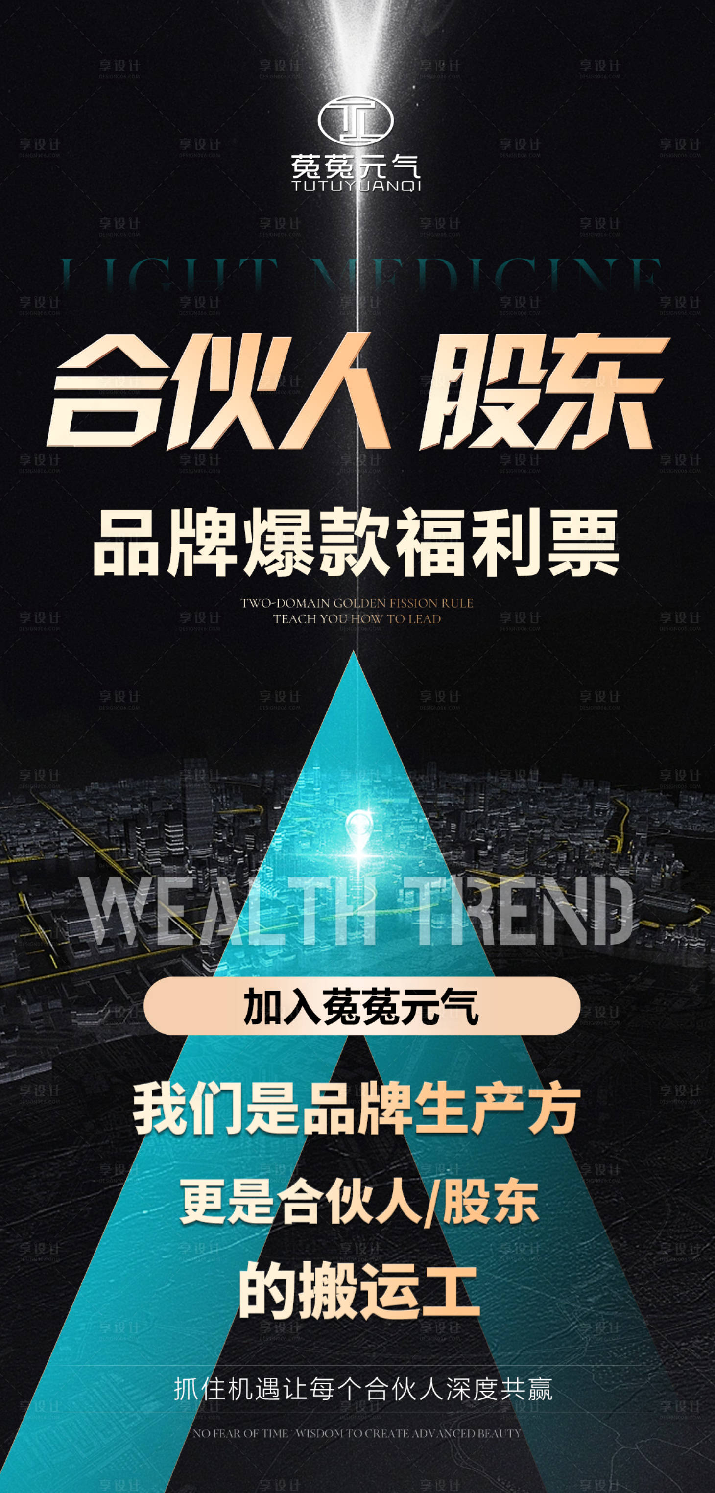 源文件下载【疯狂裂变海报】编号：99870026470517436