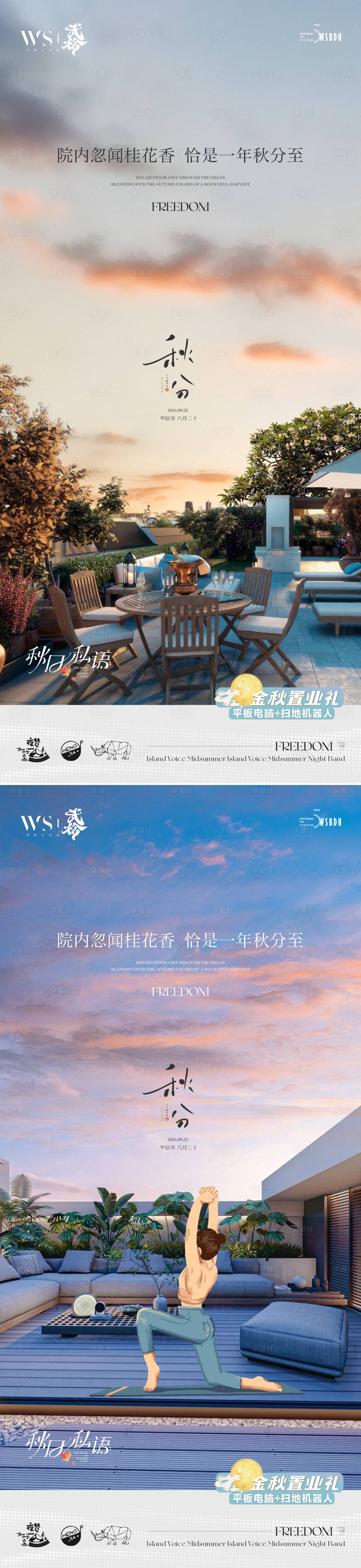 源文件下载【享设计】搜索编号：26590026352744640【四代房秋分】