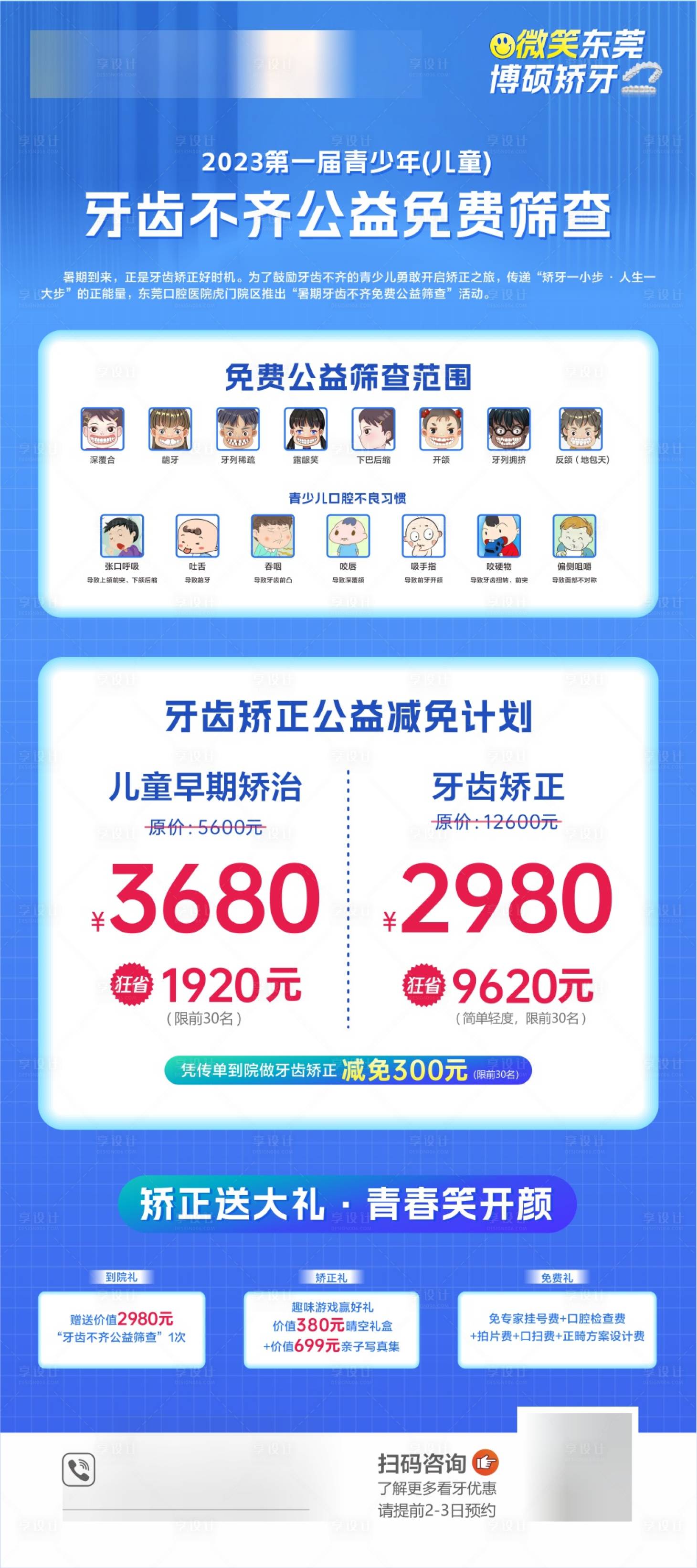 源文件下载【享设计】搜索编号：26730026133591742【牙齿矫正海报】