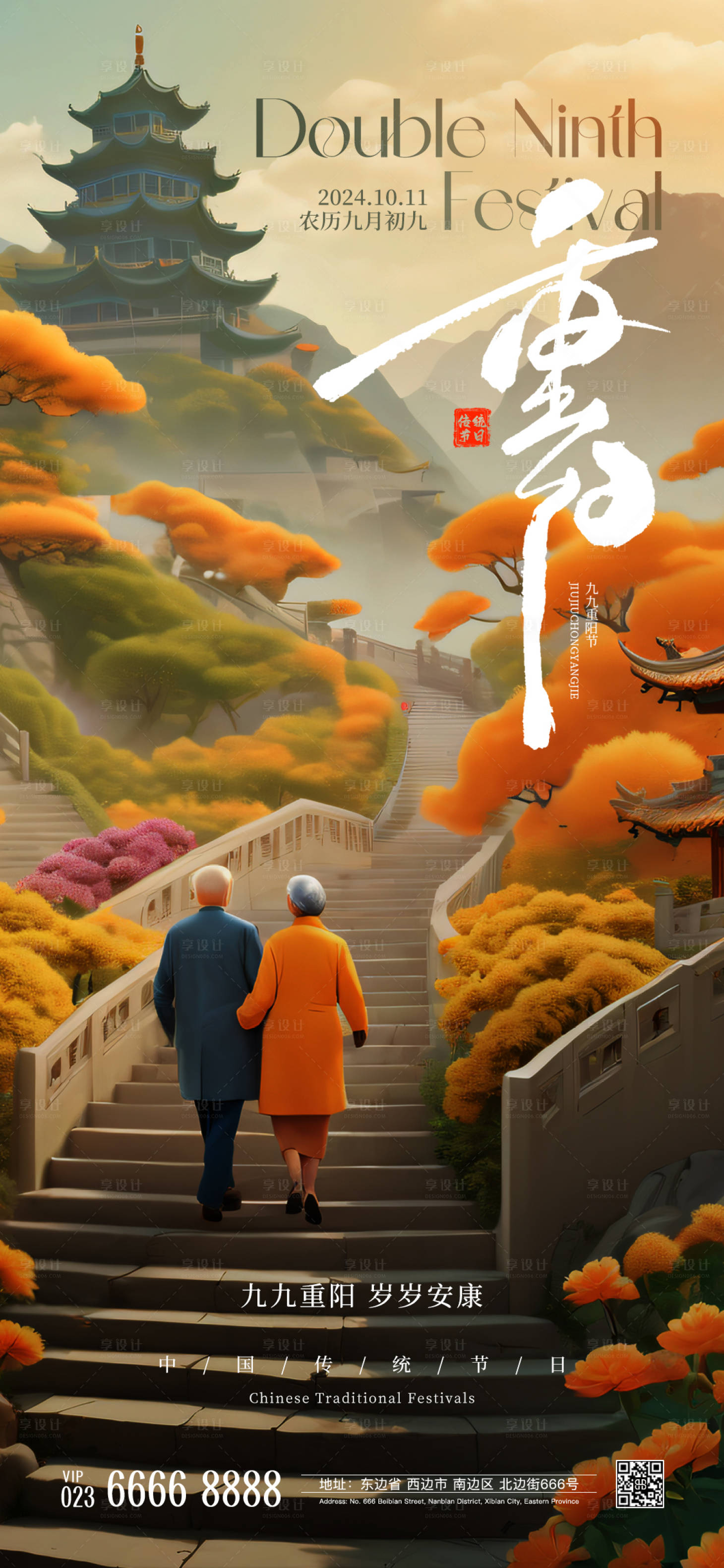 源文件下載【享設計】搜索編號：43180026284928466【九九重陽節海報】