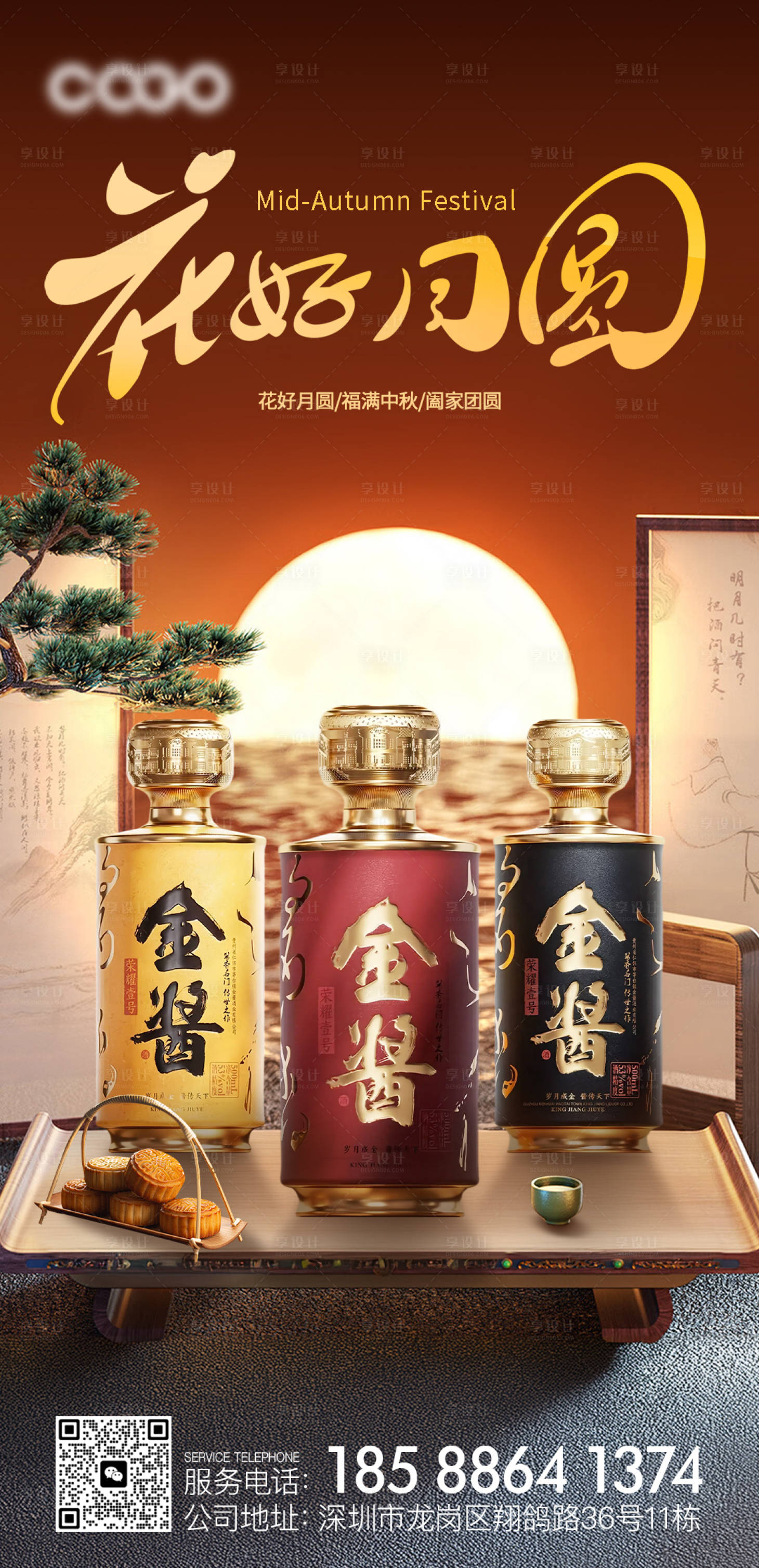 源文件下載【享設(shè)計】搜索編號：55860026133174815【白酒中秋節(jié)海報】