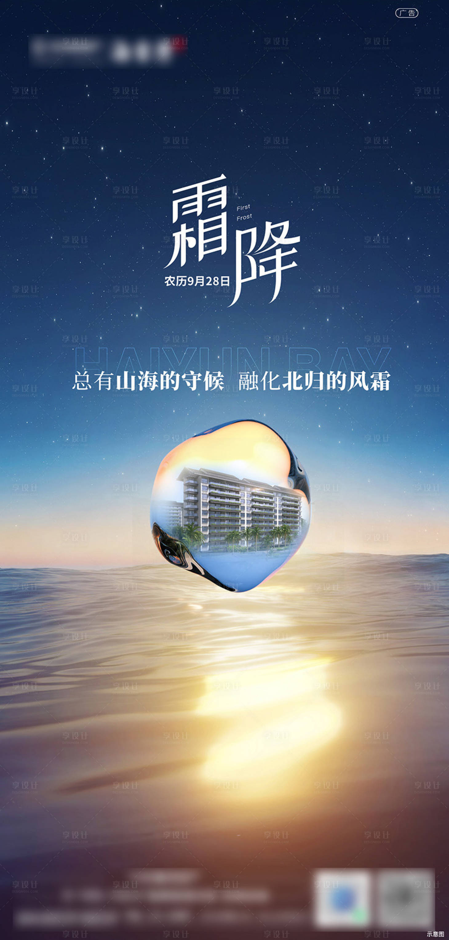 源文件下载【享设计】搜索编号：17130026034876562【霜降海报】