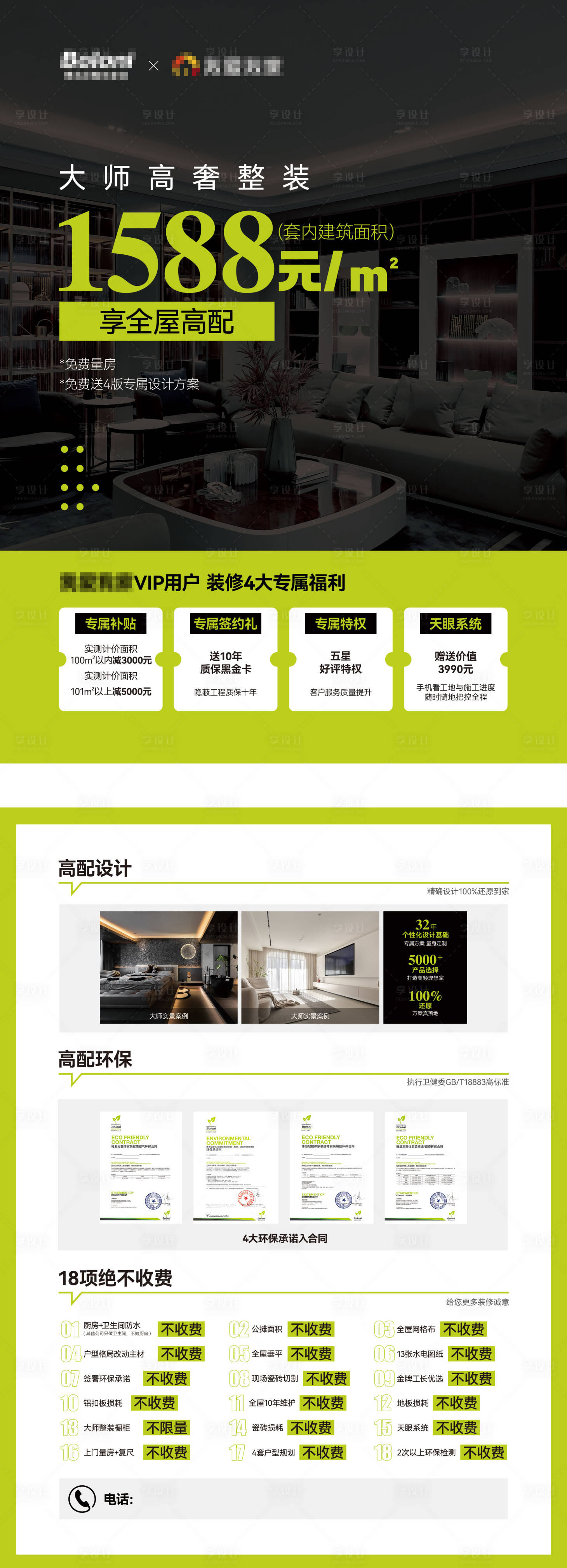 源文件下載【享設計】搜索編號：28230026509084673【高奢整裝彩頁】