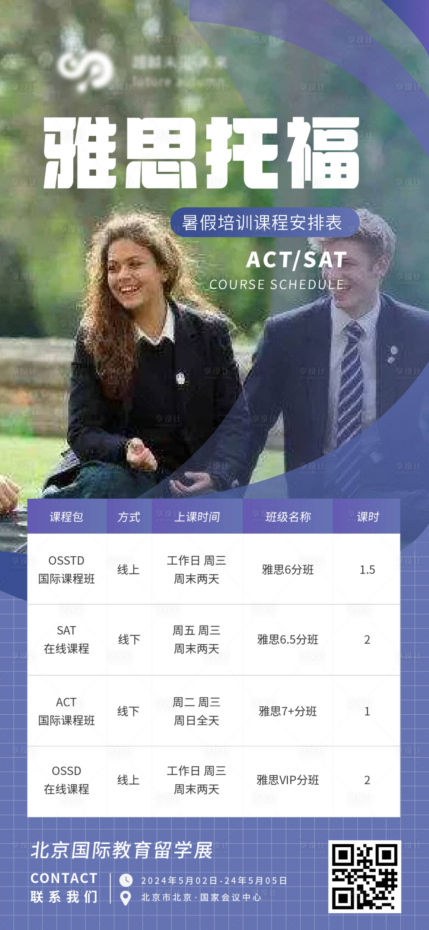 源文件下載【享設計】搜索編號：67220026343763974【培訓教育雅思托福紫色清新易拉寶】