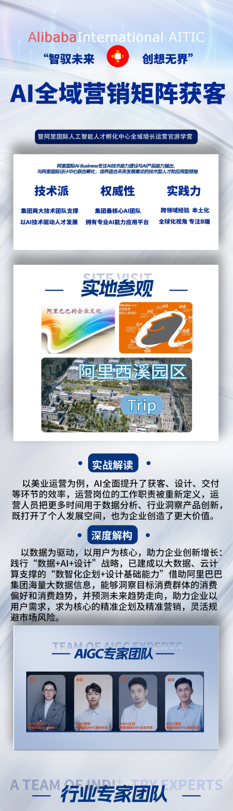 营销课程招商海报长图