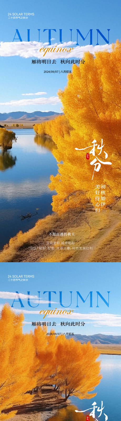源文件下载【享设计】搜索编号：24640026197972817【秋分湖景意境海报】