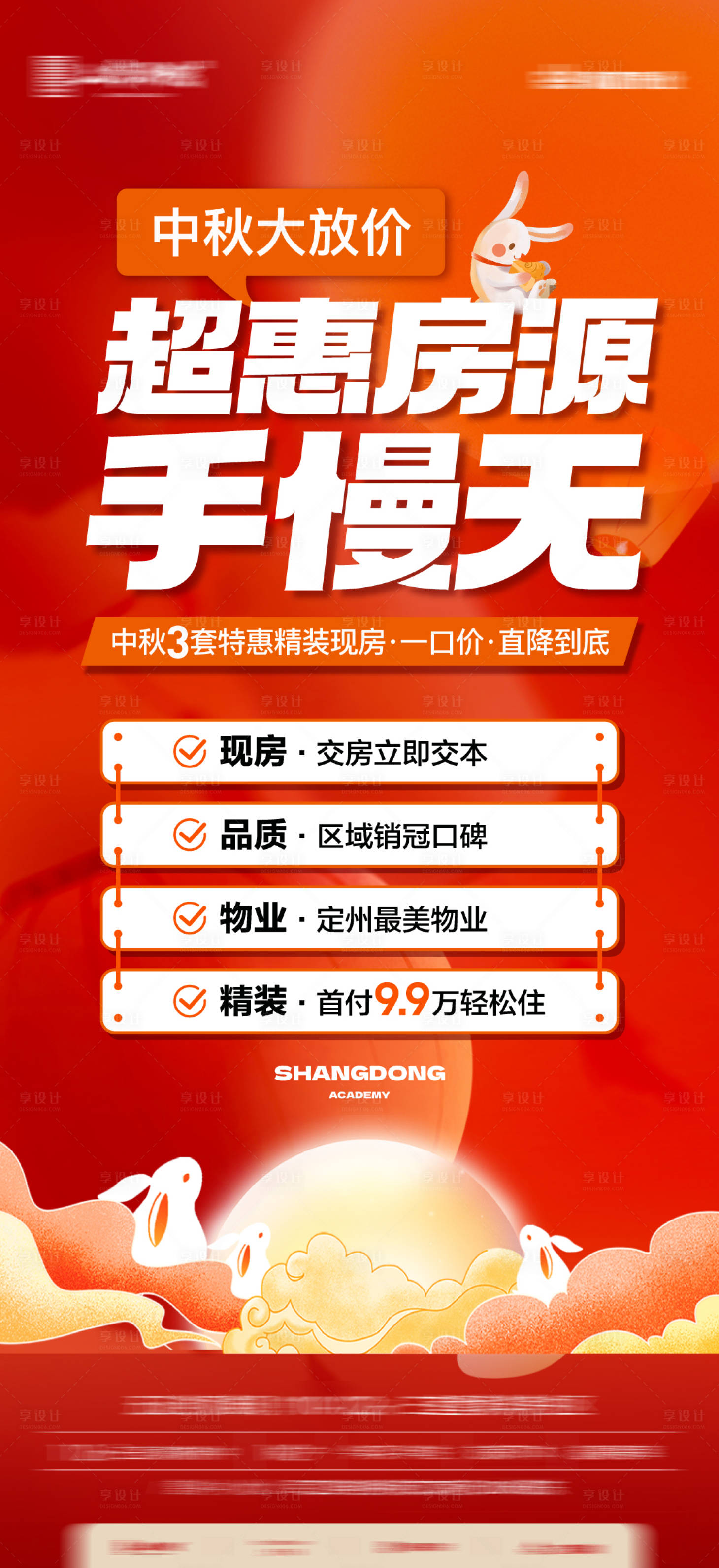 源文件下載【享設計】搜索編號：10070026535532777【特價房海報】