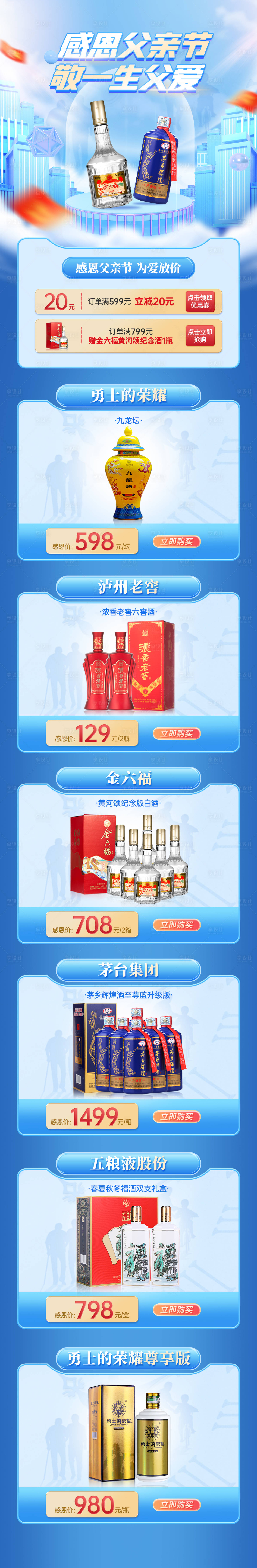 源文件下载【享设计】搜索编号：19750026541343699【白酒父亲节电商首页】