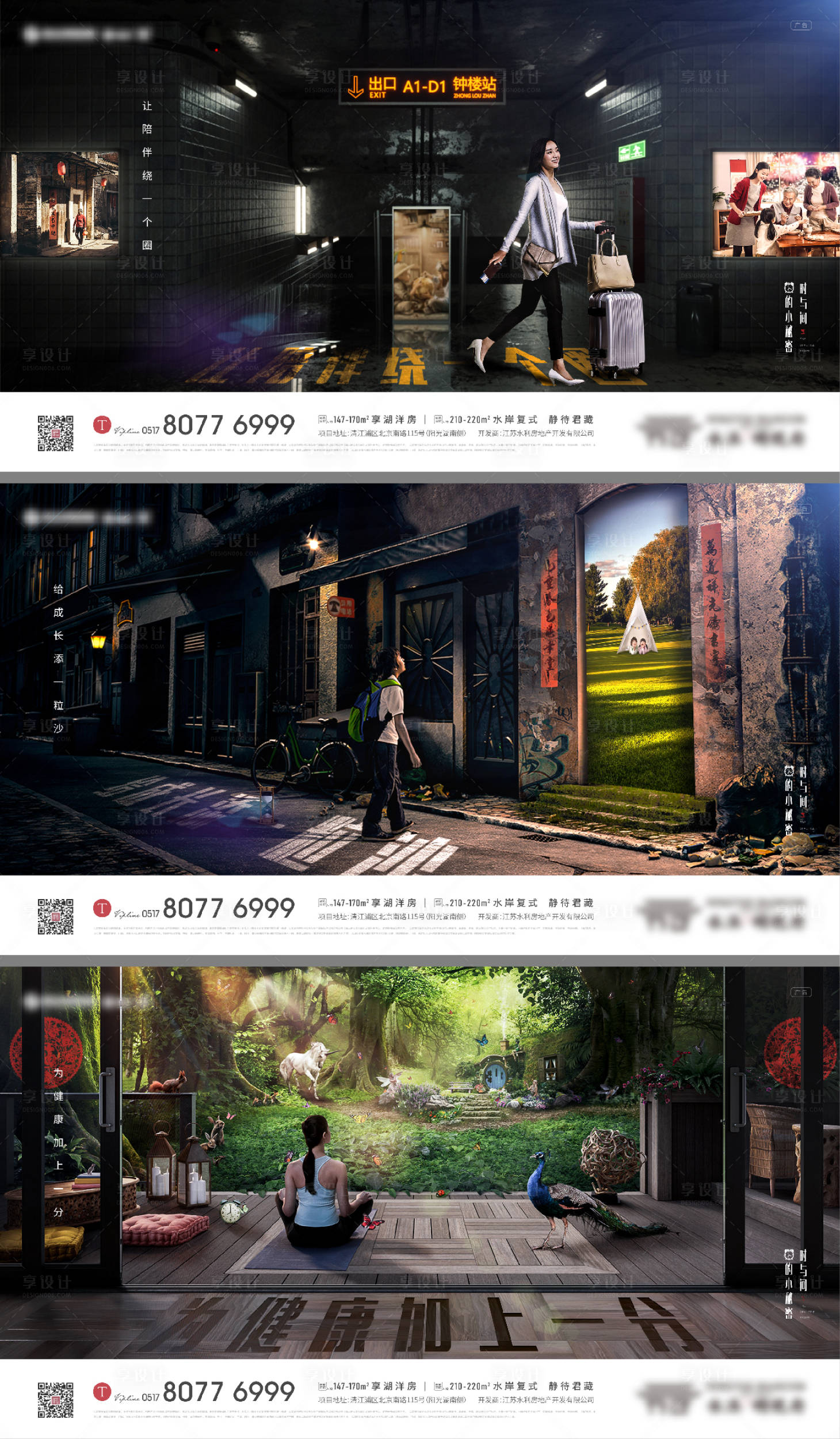 源文件下載【地產洋房生活場景宣傳系列海報展板】編號：70280026470575827
