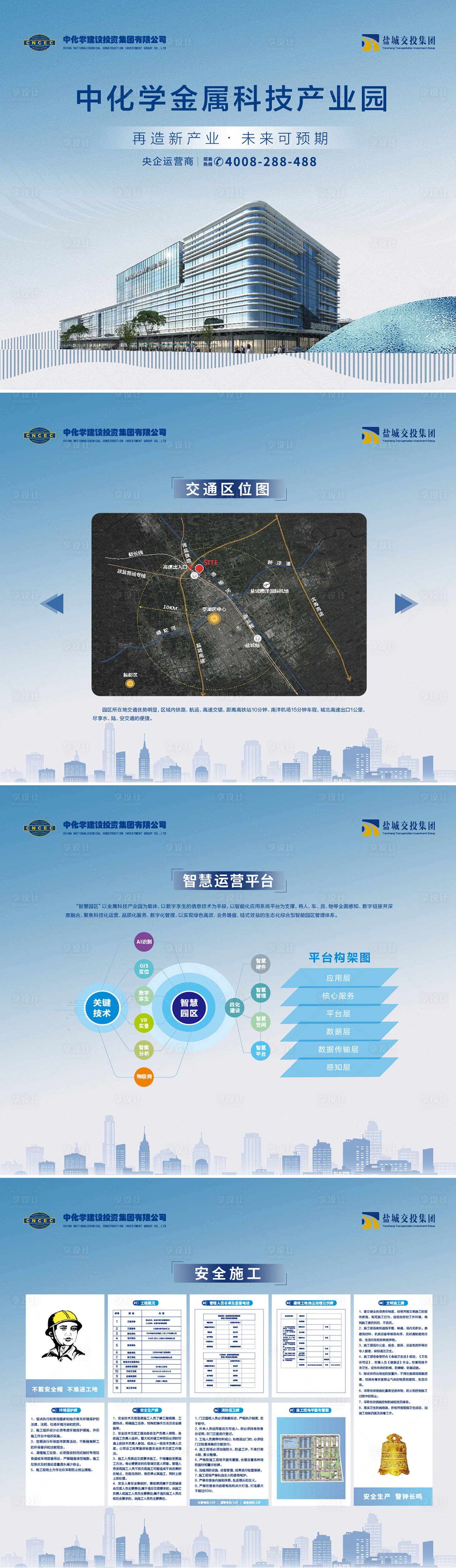源文件下载【享设计】搜索编号：44960026078978255【金属科技产业园围挡画面】