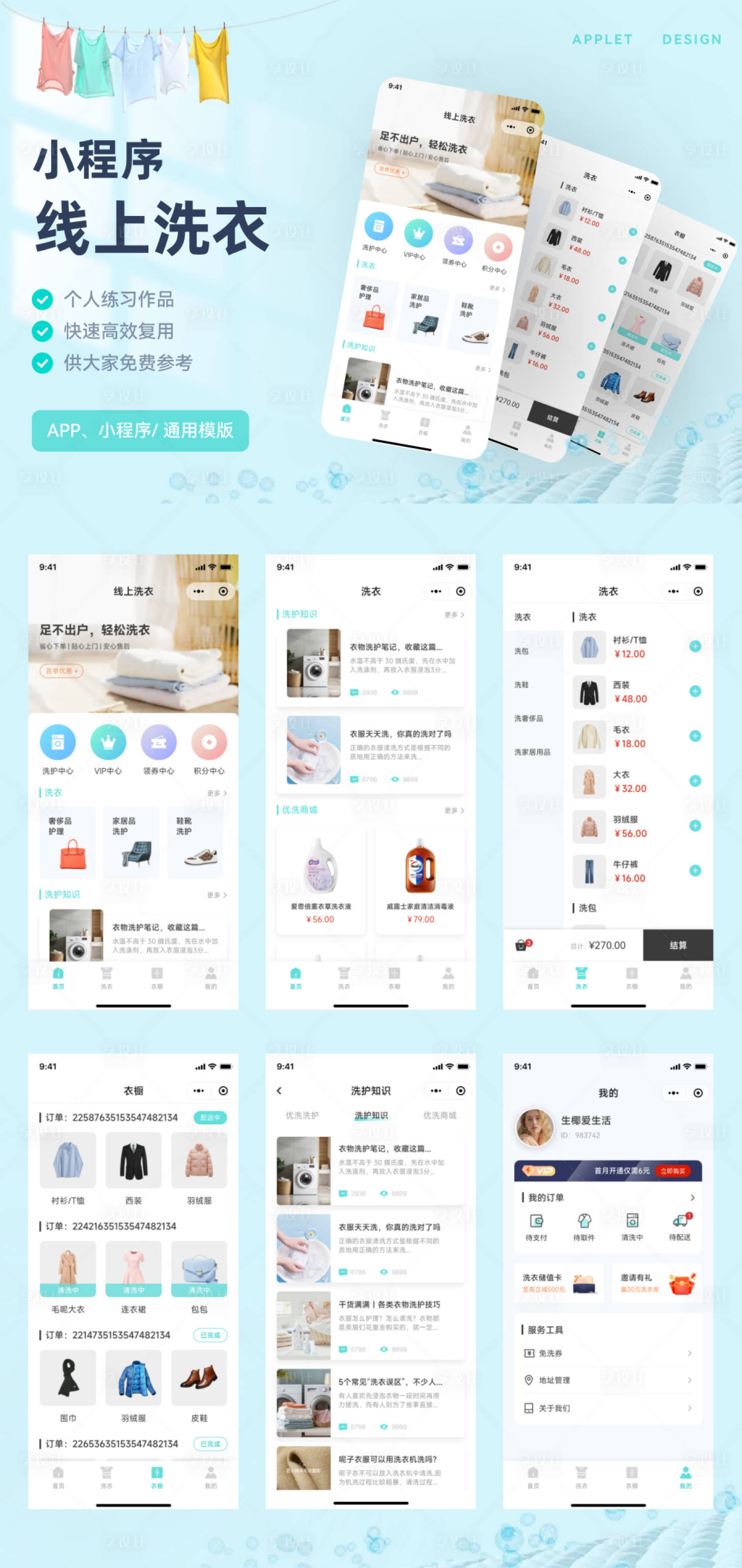 源文件下載【享設計】搜索編號：71350026080699699【線上洗衣APP小程序設計】