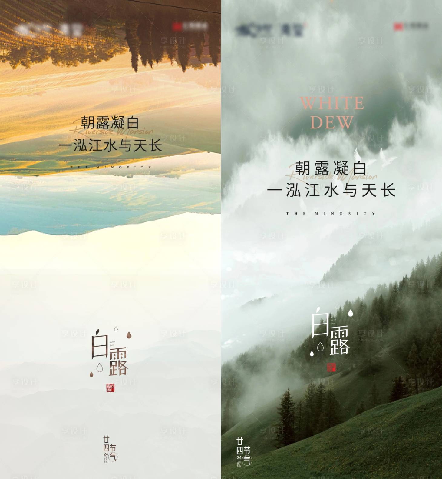 源文件下載【享設計】搜索編號：75390026354453787【白露海報】